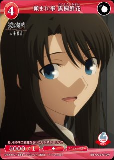 BDB】頼まれ事 黒桐鮮花【N】BB-GOS-070N - C-labo OnlineShop