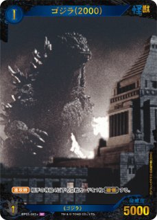 ゴジラ】ゴジラ(1989)【SSP】BP01-035+ - C-labo OnlineShop