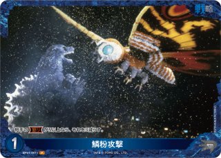 ゴジラ】ゴジラ上陸【SP】BP01-030+ - C-labo OnlineShop