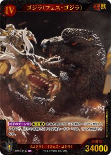 ゴジラ】ゴジラ(フェス・ゴジラ)【SP】BP01-014+ - C-labo OnlineShop