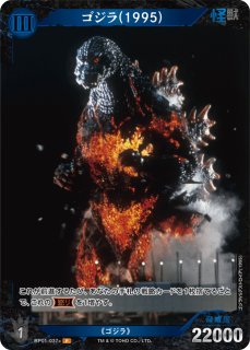 ゴジラ】ゴジラ(1995)【P】BP01-037+ - C-labo OnlineShop