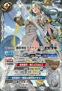 VG】奇跡の幻真獣 リフィストール【SR】DZ-BT08/SR24『ケテル