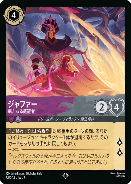 ロルカナ】ジャファー 新たなる戴冠者【SR/ホイル】JA・7・051[51/204
