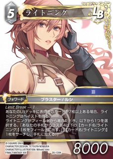 FFTCG】ライトニング(フルアート)【H】26-130H - C-labo OnlineShop