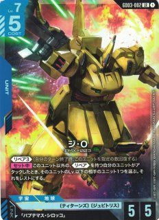 ガンダム】ジ・O〔パラレル〕【LR+】GD03-002〈1〉 - C-labo OnlineShop