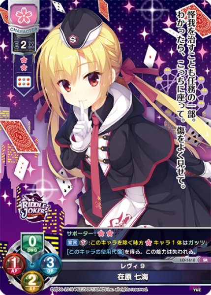 LO】レヴィ9 在原 七海【SR】LO-1610Lycee Overture - 通販はカードラボ