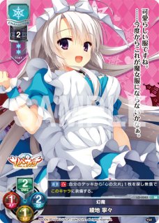 LO】※プレイ用特価品※幻魔 綾地 寧々【SP】LO-0583-SLycee Overture