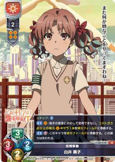 LO】第一七七支部所属 白井 黒子【PR】LO-3217-ALycee Overture - 通販