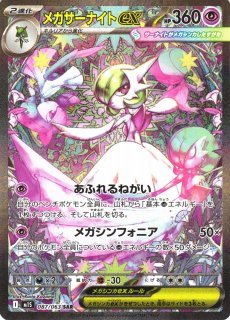 ポケカ】メガサーナイトex【SAR】M1S 087/063 - C-labo OnlineShop