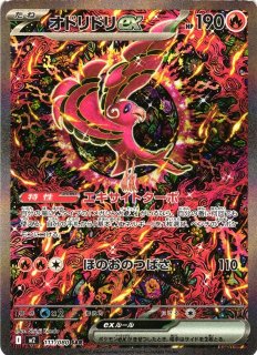 ポケカ】オドリドリex【SAR】M2 111/080 - C-labo OnlineShop
