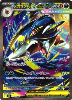 ポケカ】ニャースex【SR】M3 100/080 - C-labo OnlineShop