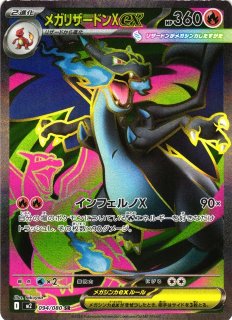 ポケカ】メガリザードンXex【MUR】M2 116/080 - C-labo OnlineShop