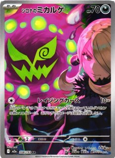 ポケカ】リーリエの決心【SAR】M1L 091/063 - C-labo OnlineShop