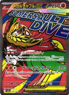 ポケカ】メガルカリオex【MA】M2a 228/193 - C-labo OnlineShop