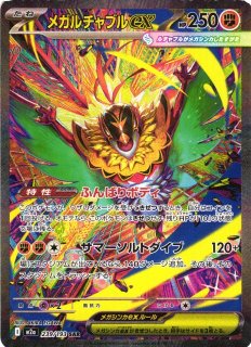 ポケカ】メガゲンガーex【MA】M2a 230/193 - C-labo OnlineShop