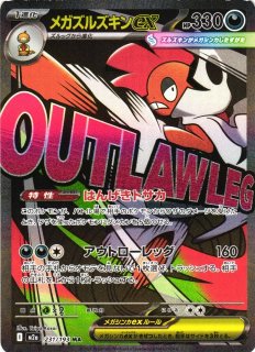 ポケカ】メガユキメノコex【MA】M2a 224/193 - C-labo OnlineShop