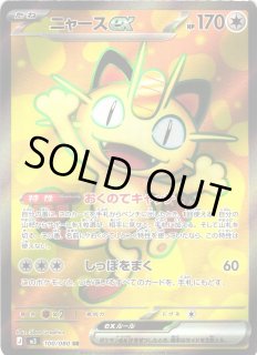 ポケカ】ニャースex【SR】M3 100/080 - C-labo OnlineShop