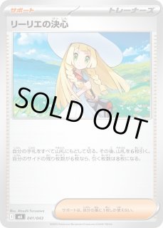 ポケカ】リーリエの決心【-】MA 041/043 - C-labo OnlineShop