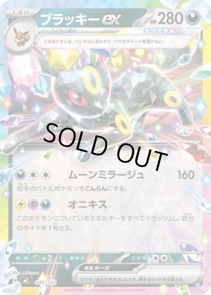 ポケカ】ブラッキーex【-】MC 446/742 - C-labo OnlineShop