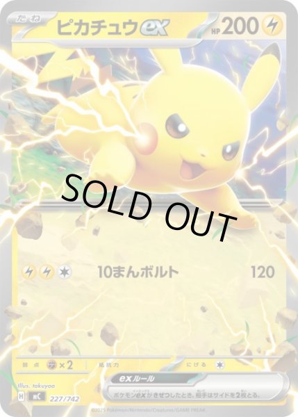 ポケカ】ピカチュウex【-】MC 227/742 - C-labo OnlineShop