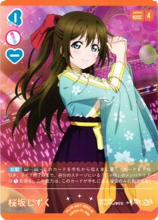 ラブカ】桜坂しずく【R】PL!N-pb1-015-R - C-labo OnlineShop