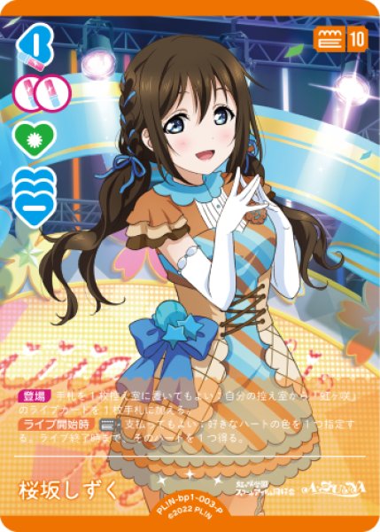 ラブカ】桜坂しずく【P】PL!N-bp1-003-P - C-labo OnlineShop