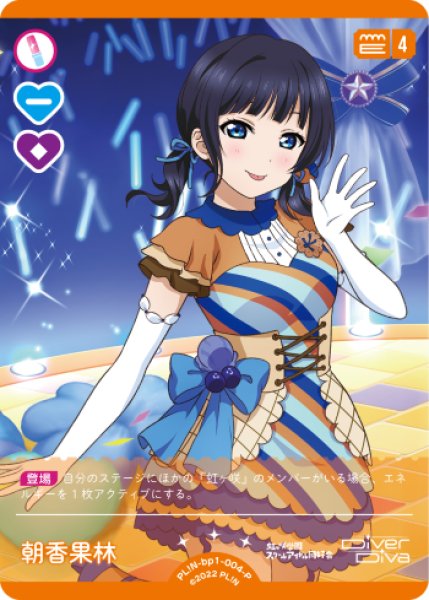 ラブカ】朝香果林【P】PL!N-bp1-004-P - C-labo OnlineShop