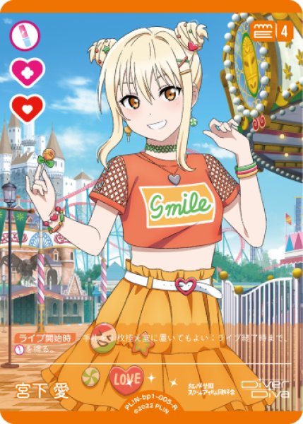 ラブカ】宮下 愛【R】PL!N-bp1-005-R - C-labo OnlineShop