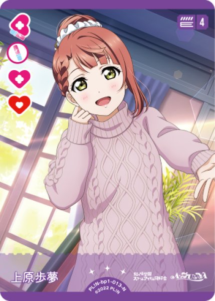 ラブカ】上原歩夢【N】PL!N-bp1-013-N - C-labo OnlineShop