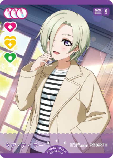 ラブカ】ミア・テイラー【N】PL!N-bp1-023-N - C-labo OnlineShop