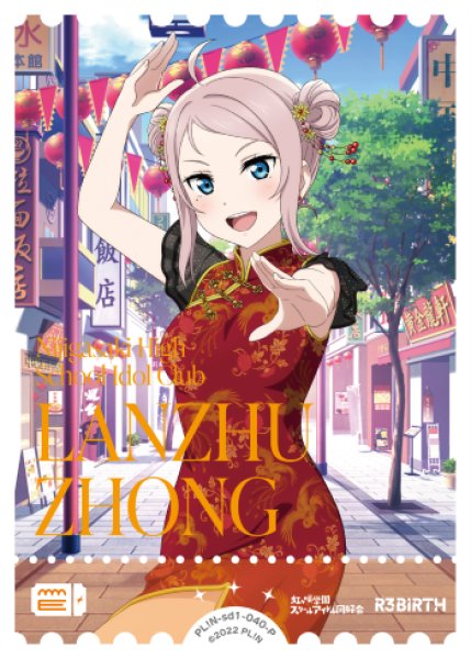 ラブカ】鐘 嵐珠【P】PL!N-sd1-040-P - C-labo OnlineShop