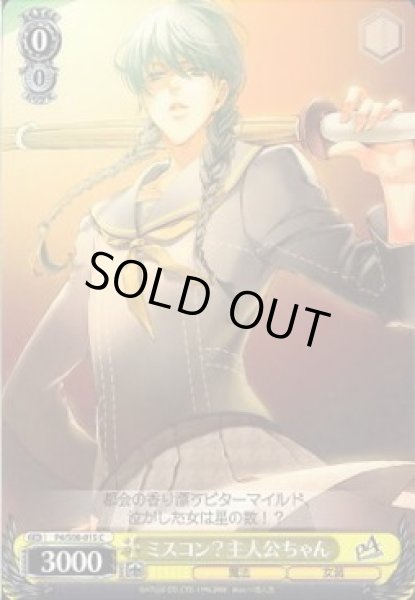 WS】ミスコン?主人公ちゃん【C】P4/S08-015ヴァイスシュヴァルツ