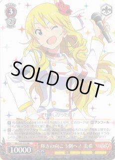 WS】輝きの向こう側へ! 美希【RR】IM/S30-052ヴァイスシュヴァルツ