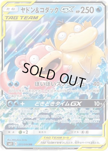 ポケカ】ヤドン＆コダックGX【RR】SM11 011/094ポケモンカードゲーム