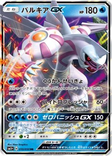 ポケカ】ディアルガGX【HR】SM5+ 060/050ポケモンカードゲーム【サン