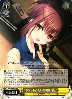 WS】“夏の思い出”七海【RR】SMP/W60-052ヴァイスシュヴァルツ