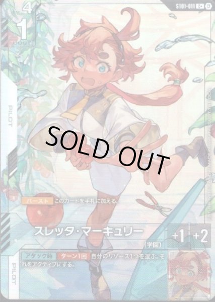 ガンダム】スレッタ・マーキュリー [ベータ版]【C+】ST01-011〈β〉 - C