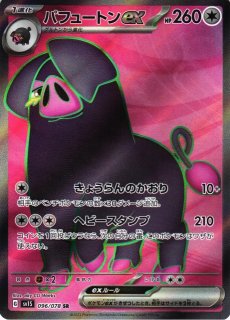 ポケカ】コライドンex【SAR】SV1S 103/078ポケモンカードゲーム