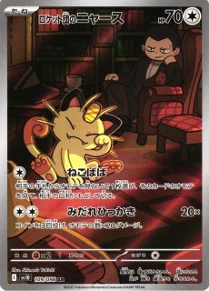 ポケカ】カスミのコダック【AR】SV9A 071/063 - C-labo OnlineShop