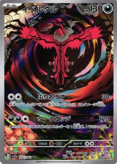 ポケカ】ヒビキのホウオウex【SAR】SV9A 086/063 - C-labo OnlineShop