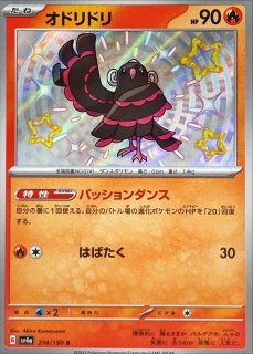 ポケカ】オドリドリ【S】SV4A 214/190ポケモンカードゲーム