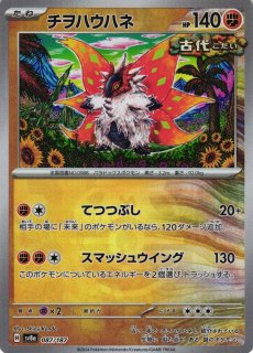 ポケカ】ガマゲロゲ【AR】SV11B 109/086 - C-labo OnlineShop