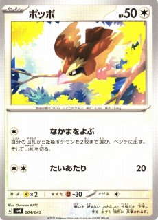 ポケカ】なかよしポフィン【-】SVN 016/045 - C-labo OnlineShop