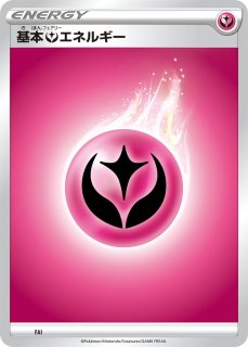 ポケカ】基本悪エネルギー(3)【-】DARポケモンカードゲーム【ソード