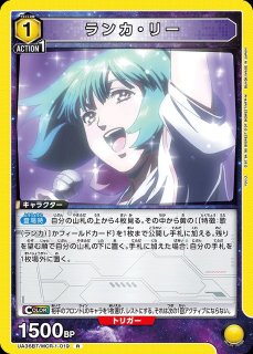 UA】ランカ・リー【SR】UA36BT/MCR-1-023 - C-labo OnlineShop