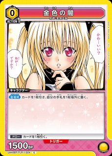 プレイマット】ToLOVEる 『金色の闇』プレイマット - 通販はカードラボ