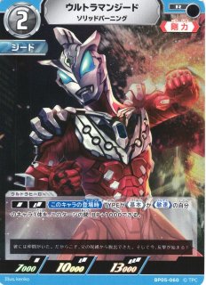 UCG】ウルトラマンジード マグニフィセント【RRR】BP05-063 - C-labo