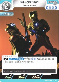 UCG】ウルトラマンゼロ【C】BP05-043 - C-labo OnlineShop