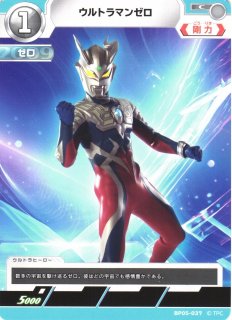 UCG】ウルトラマンゼロ【C】BP05-043 - C-labo OnlineShop