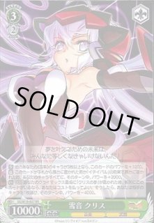 WS】雪音 クリス【RR】SG/W19-027ヴァイスシュヴァルツ：ヴァイス